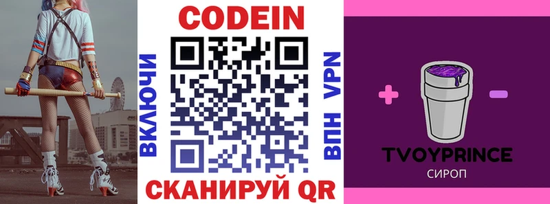 продажа наркотиков Артёмовск Кодеиновый сироп Lean Purple Drank